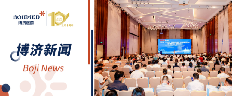 博濟醫(yī)藥當選廣東省生物醫(yī)藥產(chǎn)業(yè)高質量發(fā)展協(xié)會副會長單位，董事長王廷春獻智“粵秀藥洲”產(chǎn)業(yè)大會