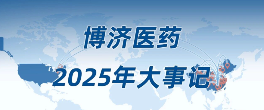 2025，這一年我們一起走過