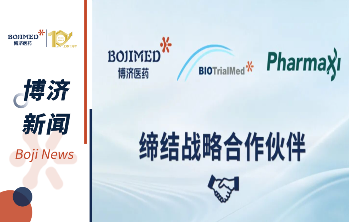 賦能出海創(chuàng)新！博濟(jì)醫(yī)藥攜子公司與歐洲Pharmaxi達(dá)成戰(zhàn)略合作